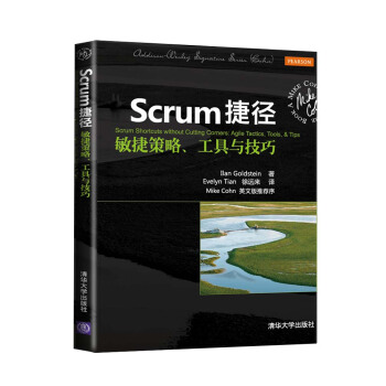 Scrum捷徑:敏捷策略工具與技巧