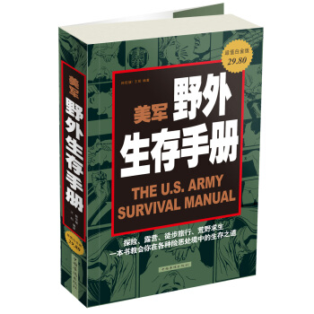 美军野外生存手册（超值白金版） pdf epub mobi 电子书 下载