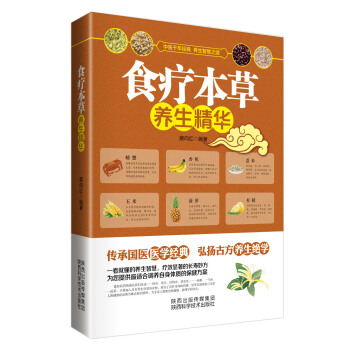 食療本草養生精華 pdf epub mobi 下载