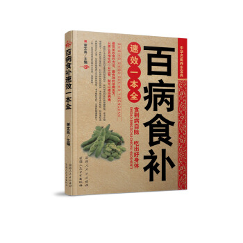 百病食補速效一本全 pdf epub mobi 電子書 下載