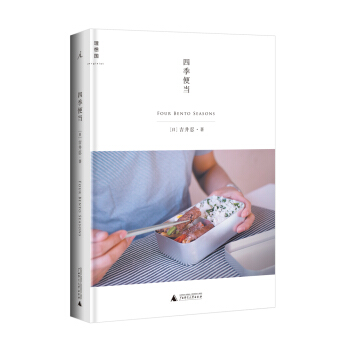 四季便当 pdf epub mobi 下载