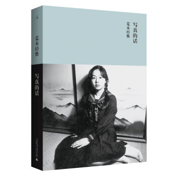 寫真的話 pdf epub mobi 電子書 下載