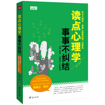 讀點心理學 事事不糾結 pdf epub mobi 下载