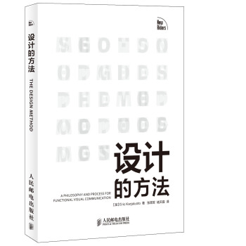 設計的方法 pdf epub mobi 電子書 下載
