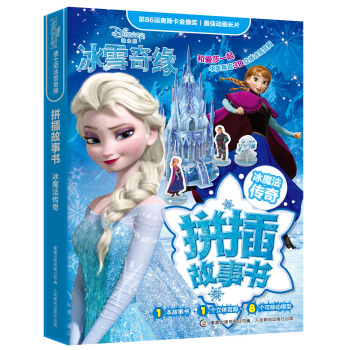 迪士尼冰雪奇缘拼插故事书冰魔法传奇 [3-8岁] pdf epub mobi 下载