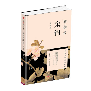 蒋勋说宋词 pdf epub mobi 下载