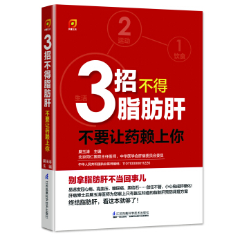 鳳凰生活·3招不得脂肪肝：不要讓藥賴上你！ pdf epub mobi 下载