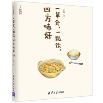 一簞食，一瓢飲，四方味好（博物館） pdf epub mobi 電子書 下載