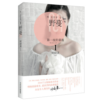 第一夜的薔薇1：野蔓 pdf epub mobi 電子書 下載
