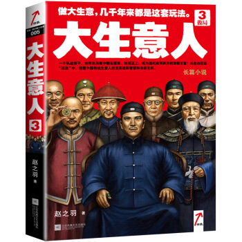 大生意人3：做局 pdf epub mobi 下载