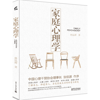 傢庭心理學 pdf epub mobi 下载