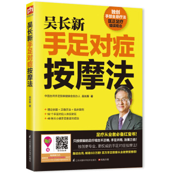 吳長新手足對癥按摩法 pdf epub mobi 下载