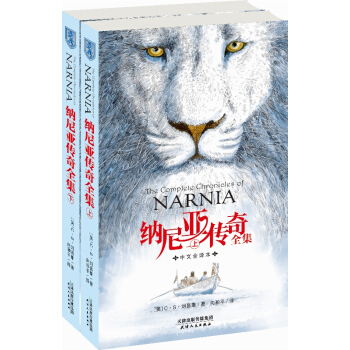 納尼亞傳奇全集（中文全譯本·套裝全2冊） [7-10歲] pdf epub mobi 下载