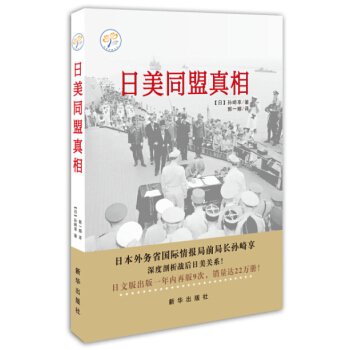 日美同盟真相 pdf epub mobi 下载
