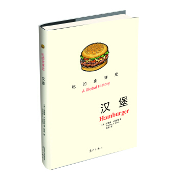 吃的全球史：汉堡 pdf epub mobi 下载