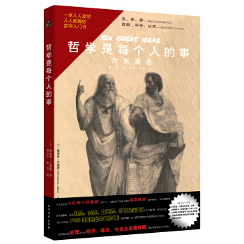 哲學是每個人的事 pdf epub mobi 下载