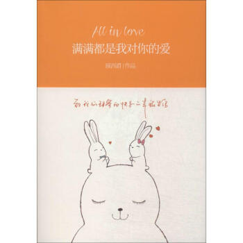 滿滿都是我對你的愛 pdf epub mobi 電子書 下載