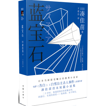 蓝宝石 pdf epub mobi 下载