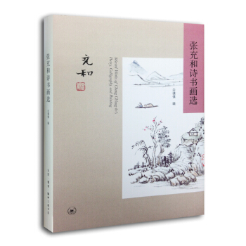 张充和诗书画选 pdf epub mobi 电子书 下载