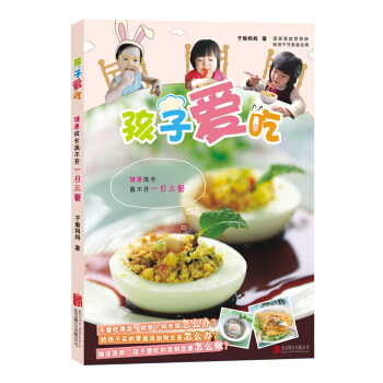 孩子愛吃 pdf epub mobi 下载