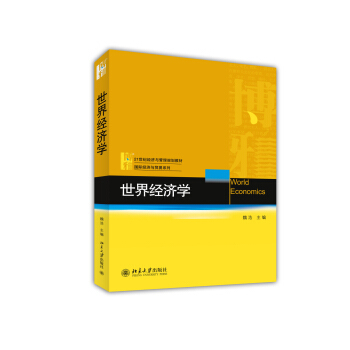 世界經濟學 pdf epub mobi 下载