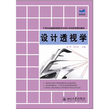 設計透視學 pdf epub mobi 下载