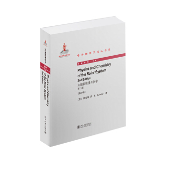 太阳系物理与化学（第二版）（英文影印版） pdf epub mobi 电子书 下载