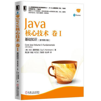 Java核心技術 原書第10版(原書第10版)捲1 基礎知識 pdf epub mobi 電子書 下載