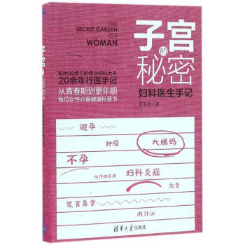 子宮的秘密 pdf epub mobi 下载