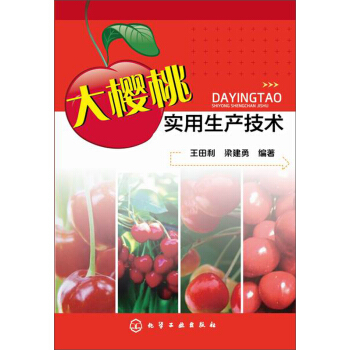 大櫻桃實用生産技術 pdf epub mobi 電子書 下載