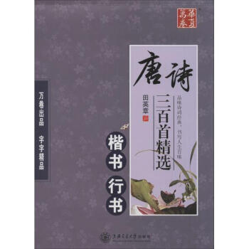 唐诗三百首精选 pdf epub mobi 电子书 下载
