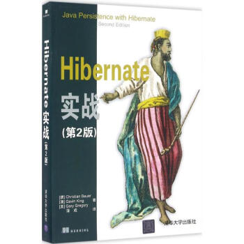 Hibernate实战(第2版) pdf epub mobi 下载