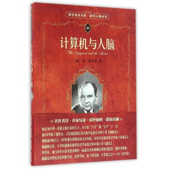 計算機與人腦 pdf epub mobi 電子書 下載