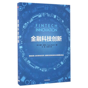 金融科技創新 pdf epub mobi 下载