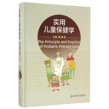 實用兒童保健學