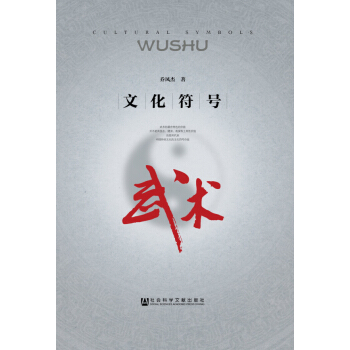 文化符号(武术) pdf epub mobi 下载