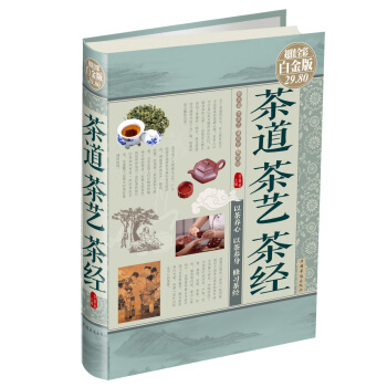 茶道·茶艺·茶经（超值全彩白金版） pdf epub mobi 电子书 下载