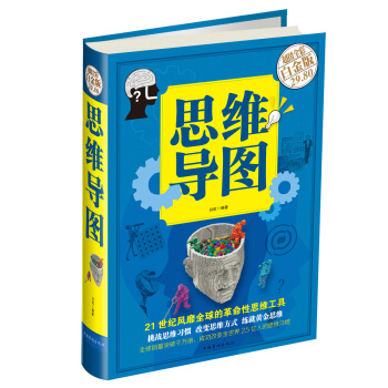 思维导图（超值全彩白金版 精） pdf epub mobi 下载