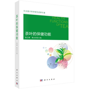 茶葉的保健功能 pdf epub mobi 下载