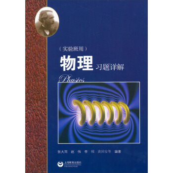 华师大二附中 物理习题详解(实验班用)