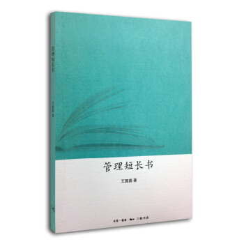 管理短长书