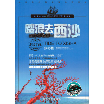 踏浪去西沙 pdf epub mobi 下载