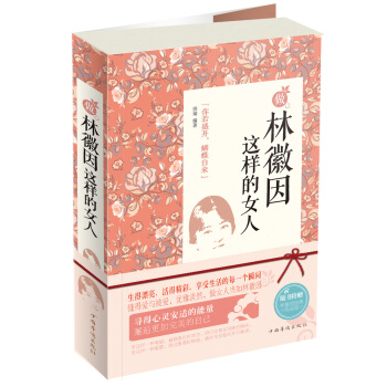 做林徽因這樣的女人 pdf epub mobi 下载