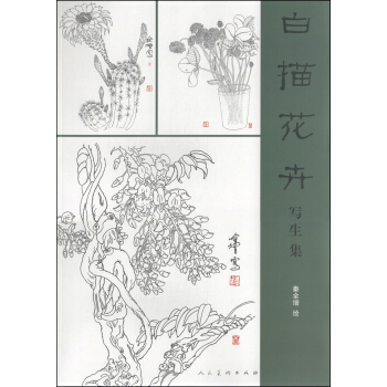 白描花卉写生集 pdf epub mobi 下载