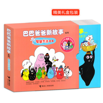 巴巴爸爸新故事係列 盒裝6冊 智慧生活故事 經典世界圖畫故事書
