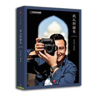 我從新疆來