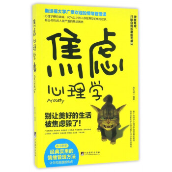 焦慮心理學 pdf epub mobi 下载