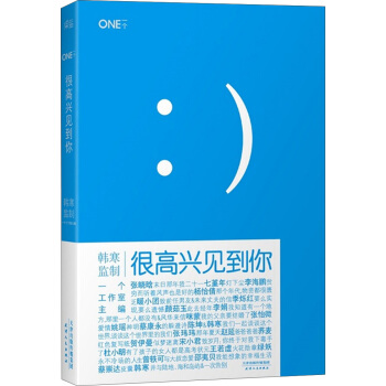 ONE一个1：很高兴见到你 pdf epub mobi 下载