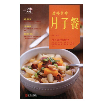 滋补养瘦月子餐 pdf epub mobi 下载