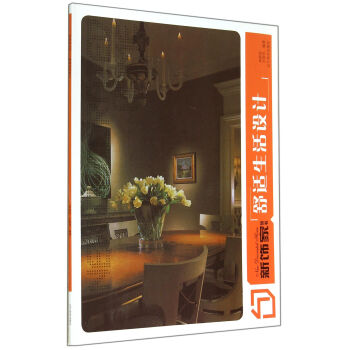 舒适生活设计/新饰家丛书 pdf epub mobi 下载